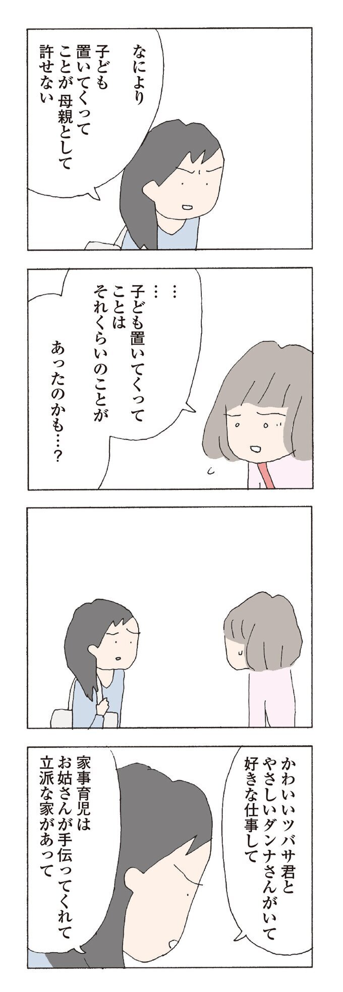 彼女の携帯を、旦那さんが持っている…なぜ？【消えたママ友 Vol.8】