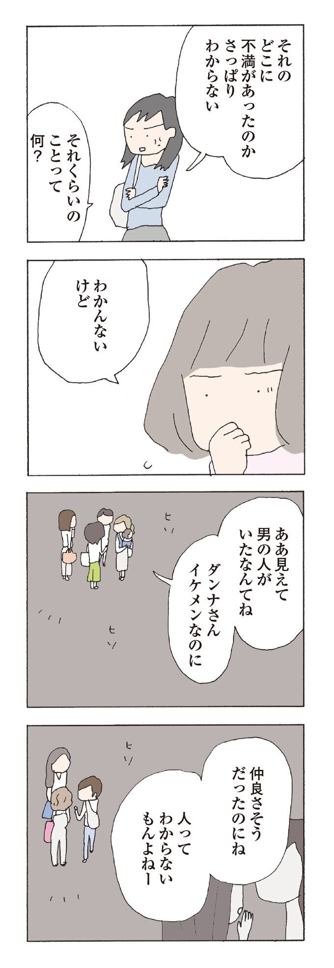 彼女の携帯を、旦那さんが持っている…なぜ？【消えたママ友 Vol.8】