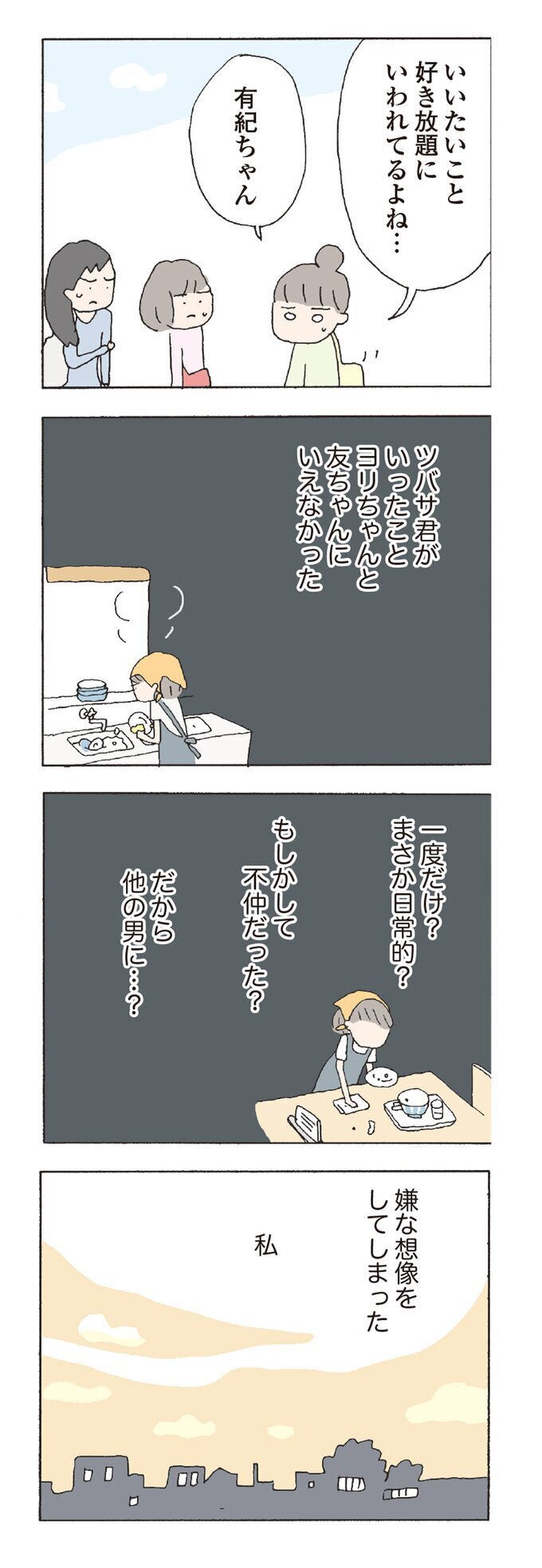 彼女の携帯を、旦那さんが持っている…なぜ？【消えたママ友 Vol.8】