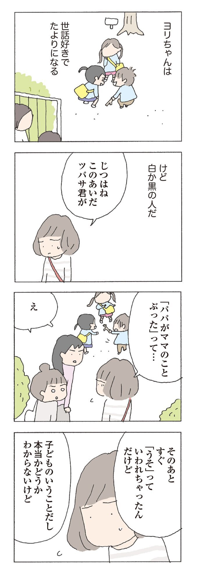 あんな女とは思わなかった…義母さんの初めて見る顔【消えたママ友 Vol.9】