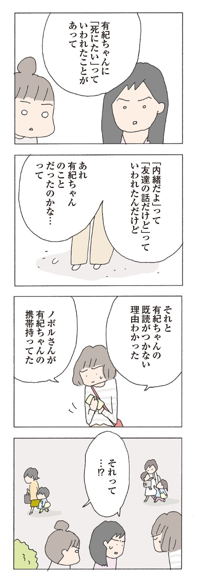 あんな女とは思わなかった…義母さんの初めて見る顔【消えたママ友 Vol.9】