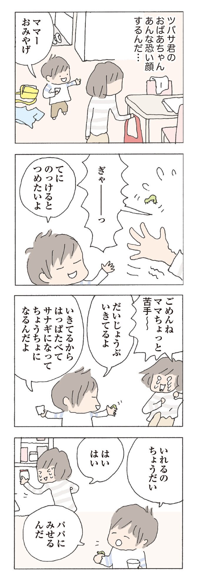 あんな女とは思わなかった…義母さんの初めて見る顔【消えたママ友 Vol.9】