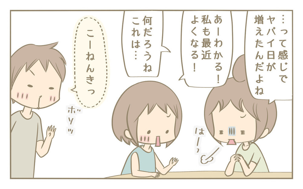 半端ない疲労感！　アラフォーママが感じる年齢と子育て【にぃ嫁さんち 第50話】