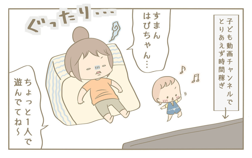 半端ない疲労感！　アラフォーママが感じる年齢と子育て【にぃ嫁さんち 第50話】