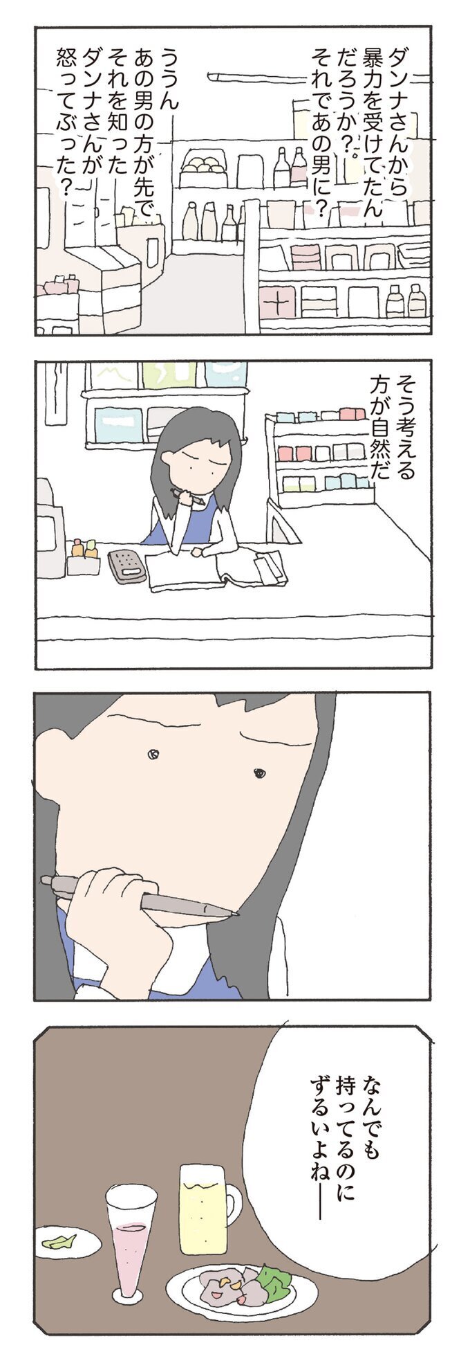 若い男といた有紀ちゃん…不倫じゃないって、嘘だったの？【消えたママ友 Vol.10】