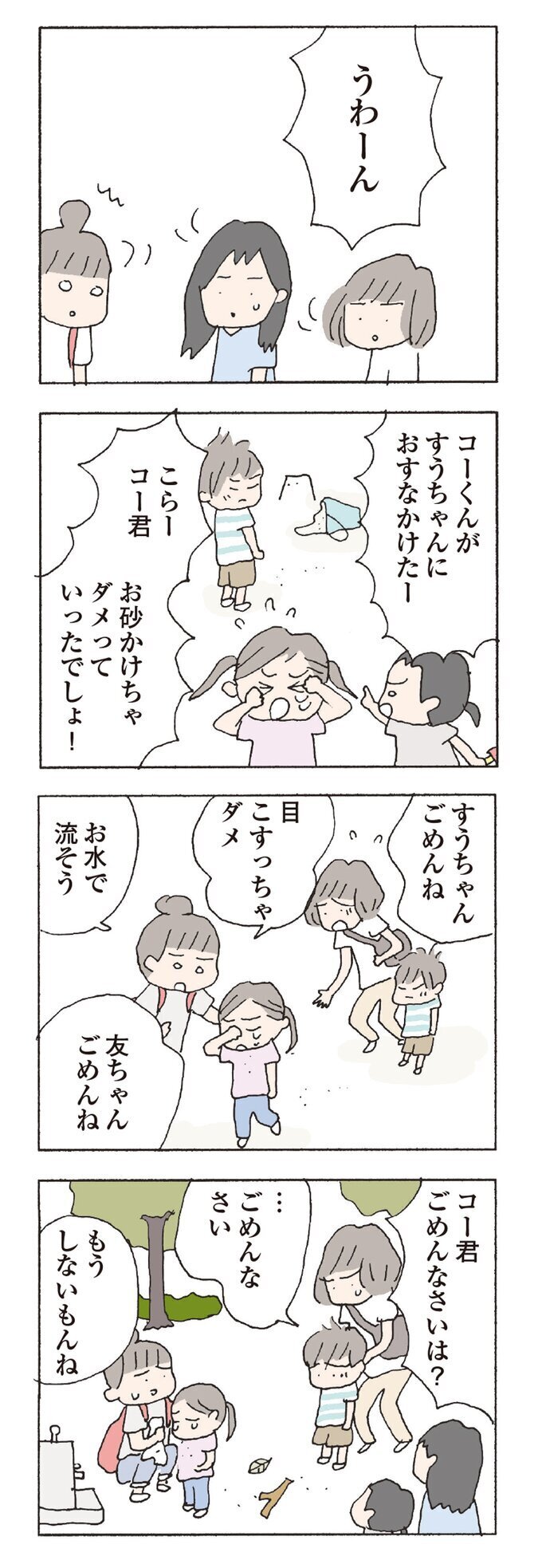 仲よしだからって、全部知ってるわけじゃない【消えたママ友 Vol.11】