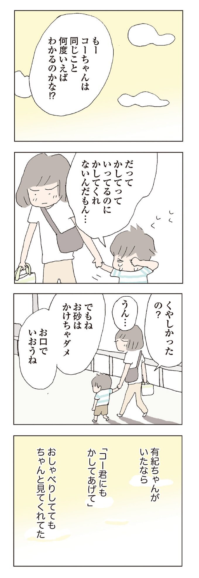 仲よしだからって、全部知ってるわけじゃない【消えたママ友 Vol.11】