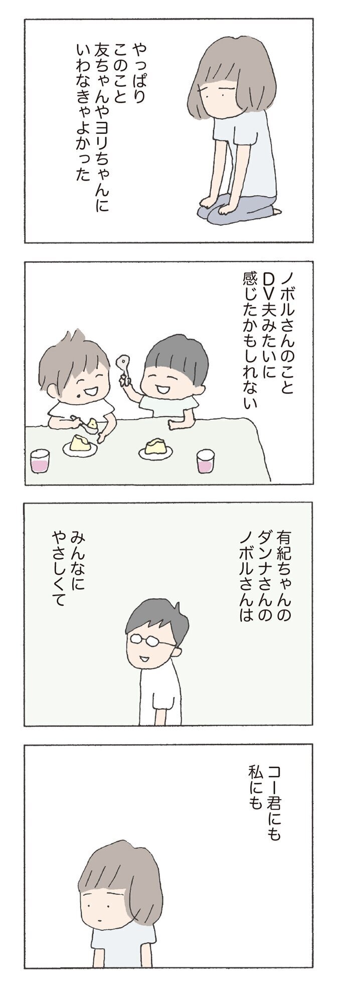 あんな人が旦那だったら…口が裂けても言えない【消えたママ友 Vol.12】