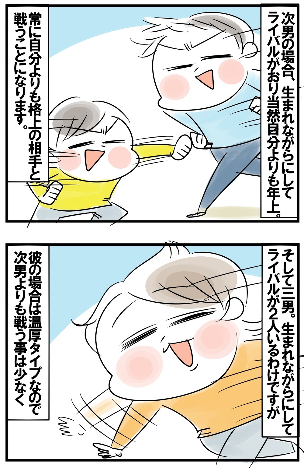 5人目最強を樹立！　なぜ末っ子が兄弟内で最強人物に育ったのか？【めまぐるしいけど愛おしい、空回り母ちゃんの日々 第228話】