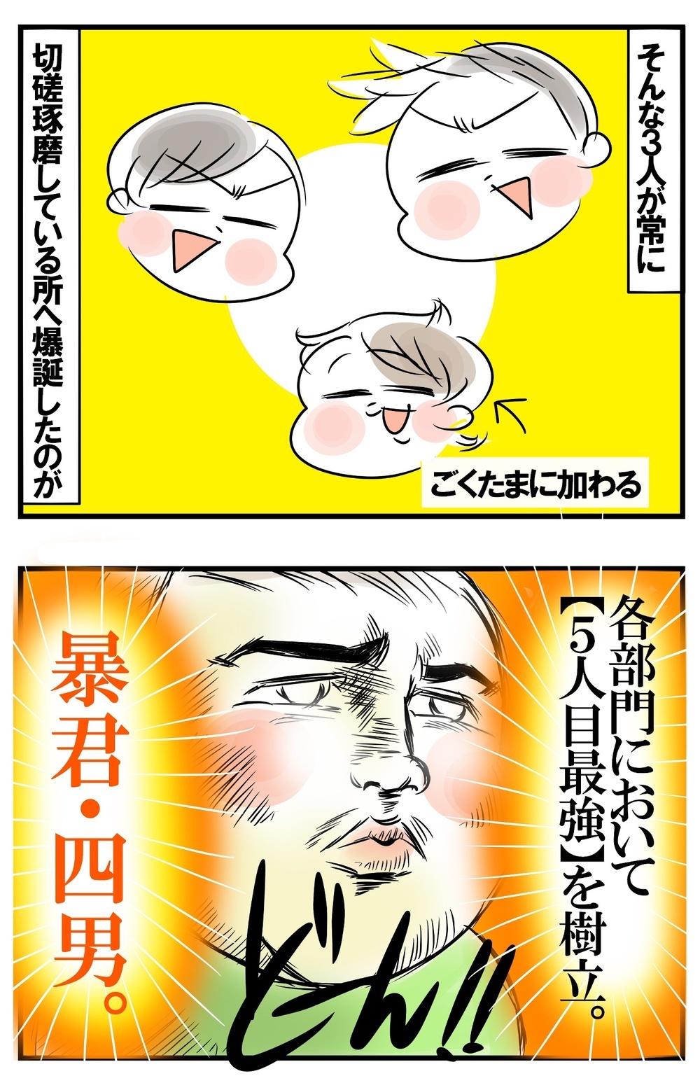 5人目最強を樹立！　なぜ末っ子が兄弟内で最強人物に育ったのか？【めまぐるしいけど愛おしい、空回り母ちゃんの日々 第228話】