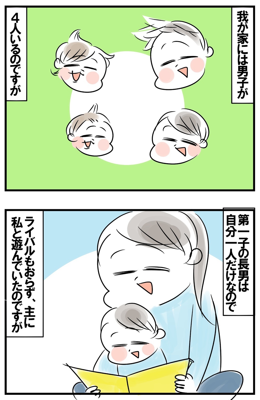 5人目最強を樹立！　なぜ末っ子が兄弟内で最強人物に育ったのか？【めまぐるしいけど愛おしい、空回り母ちゃんの日々 第228話】