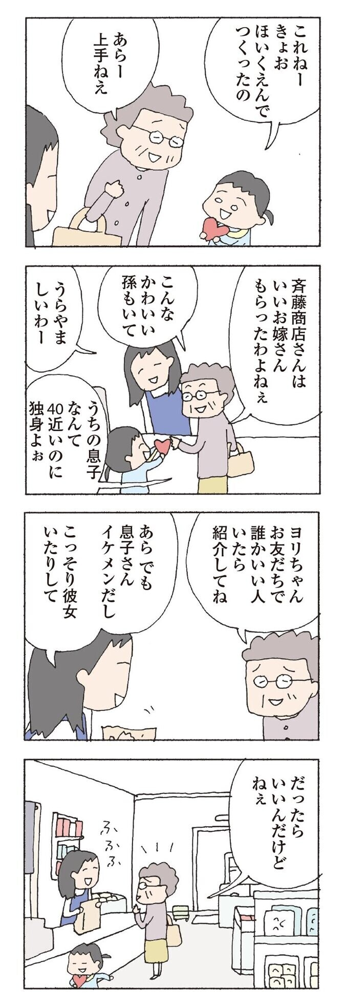 何でも持っていてズルい…友だちに言えないこの気持ち【消えたママ友 Vol.13】