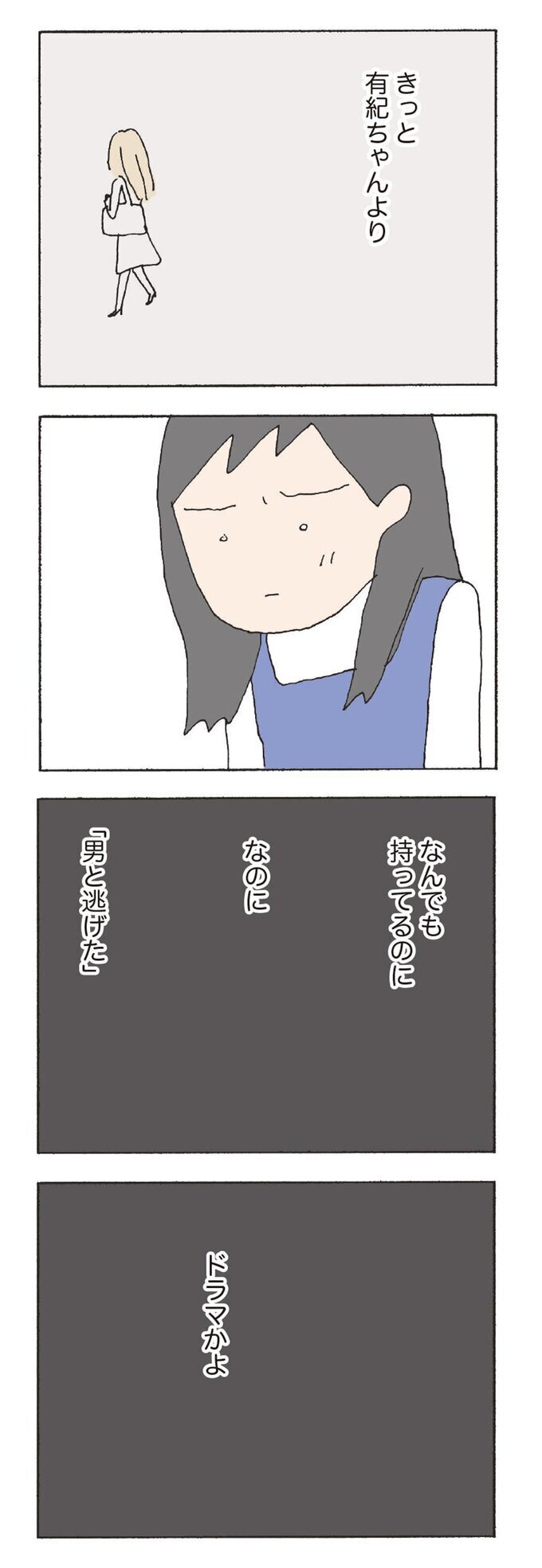 何でも持っていてズルい…友だちに言えないこの気持ち【消えたママ友 Vol.13】