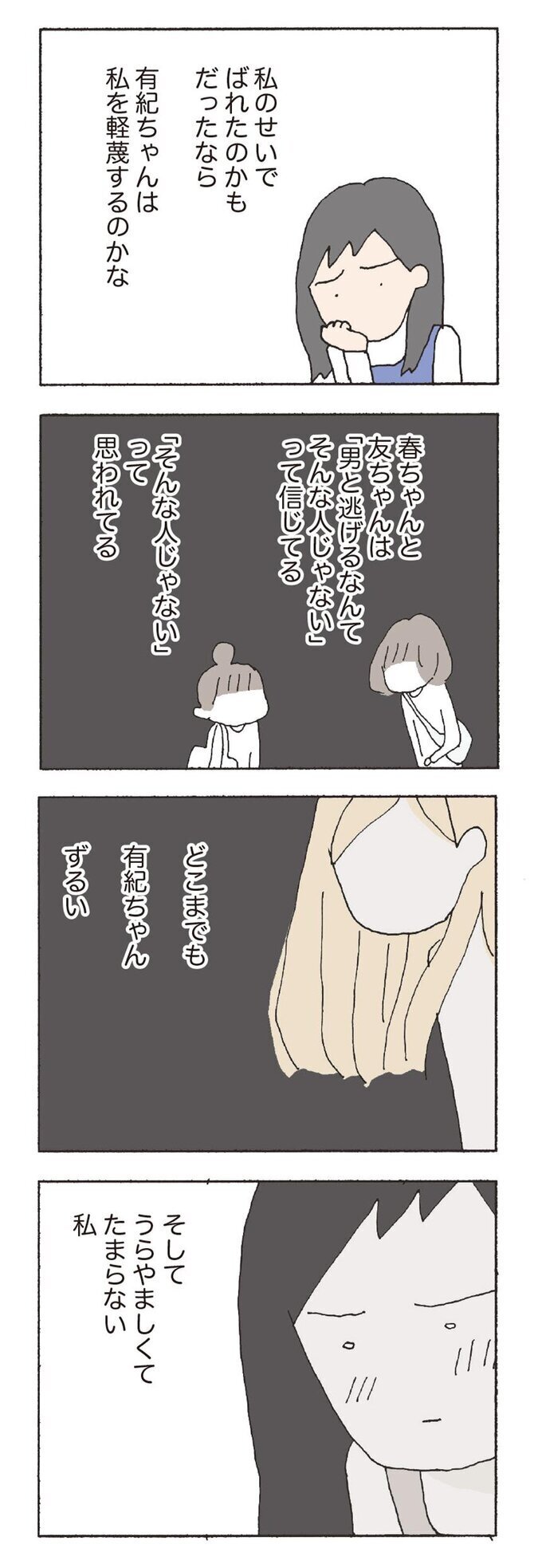 何でも持っていてズルい…友だちに言えないこの気持ち【消えたママ友 Vol.13】