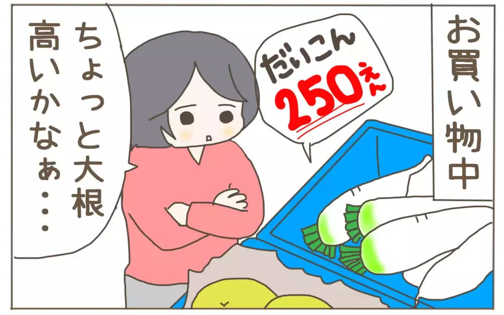 節約を頑張っていたつもりが…よくある買い物の失敗パターン！【子育て楽じゃありません 第82話】