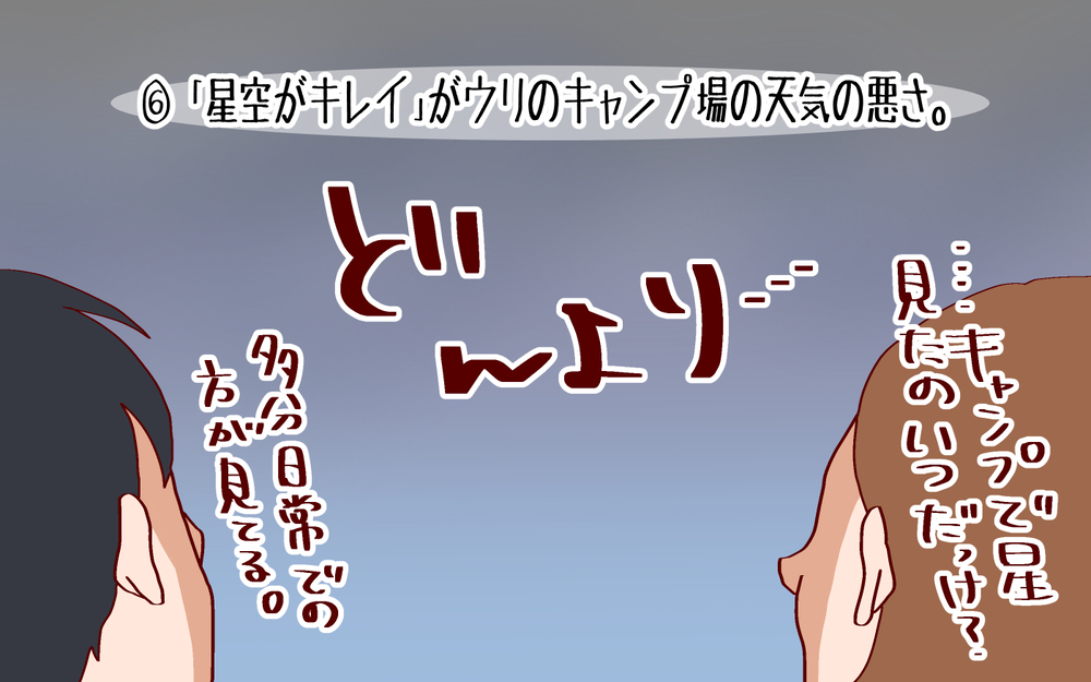 家族で行くからこその、ファミリーキャンプあるある8選【良妻賢母になるまでは。 第100話】