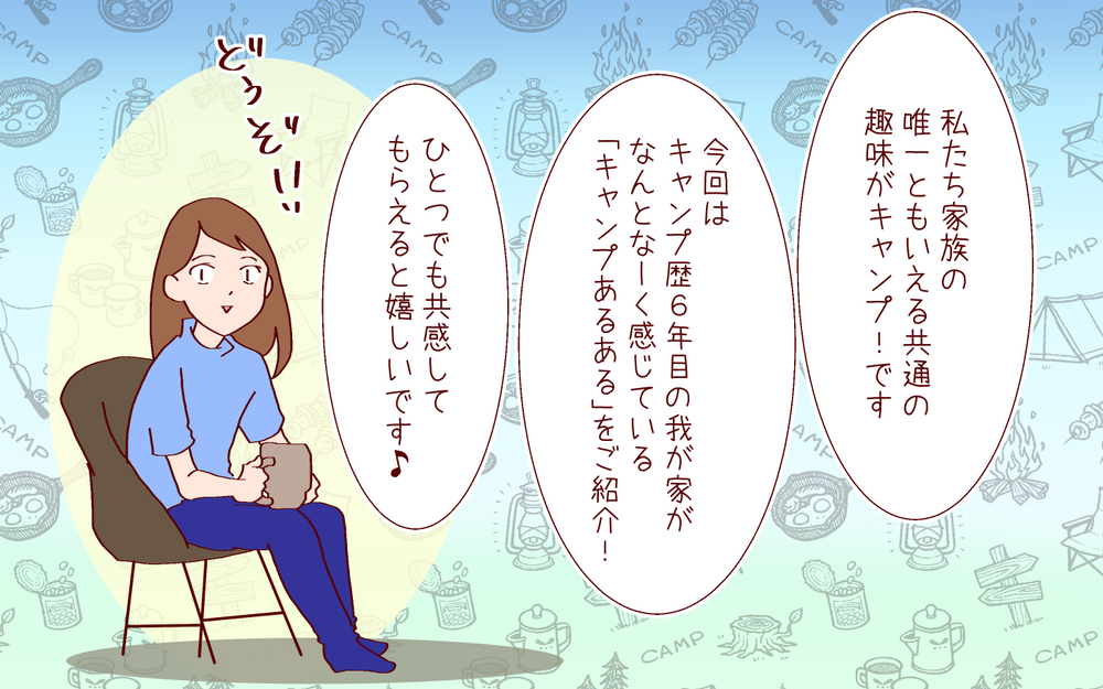 家族で行くからこその、ファミリーキャンプあるある8選【良妻賢母になるまでは。 第100話】