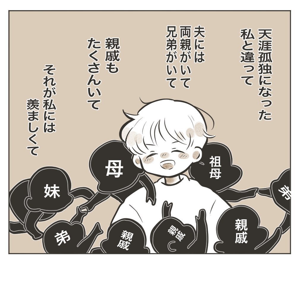 結婚して私も家族の一員に… だけど義実家では都合の良い「お手伝いさん」扱い!?【家族のかたち Vol.1】