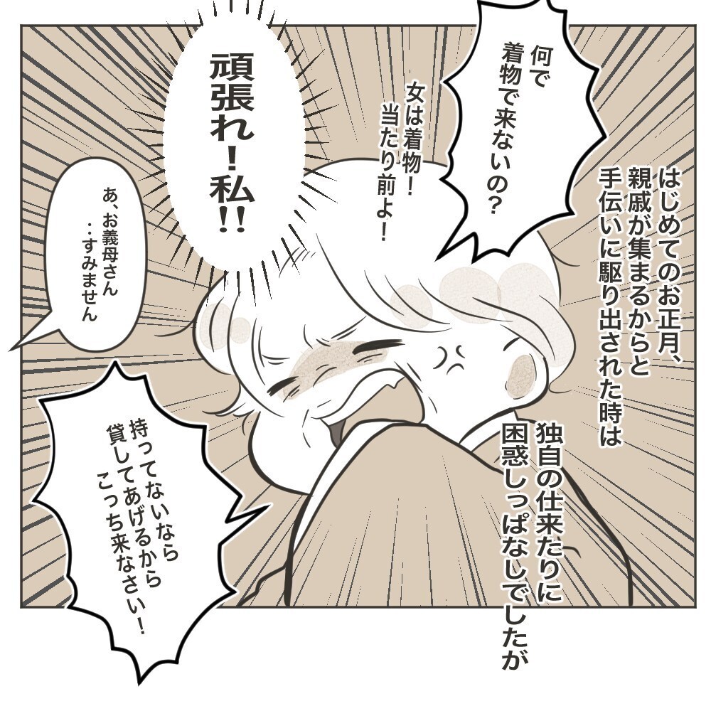 結婚して私も家族の一員に… だけど義実家では都合の良い「お手伝いさん」扱い!?【家族のかたち Vol.1】