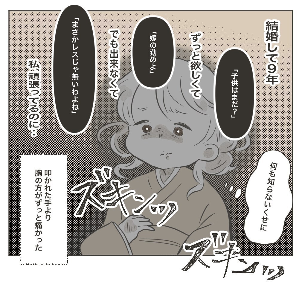 突き飛ばした腹いせ!? 親戚のおじさんの心ない言葉に胸が痛む…【家族のかたち Vol.2】