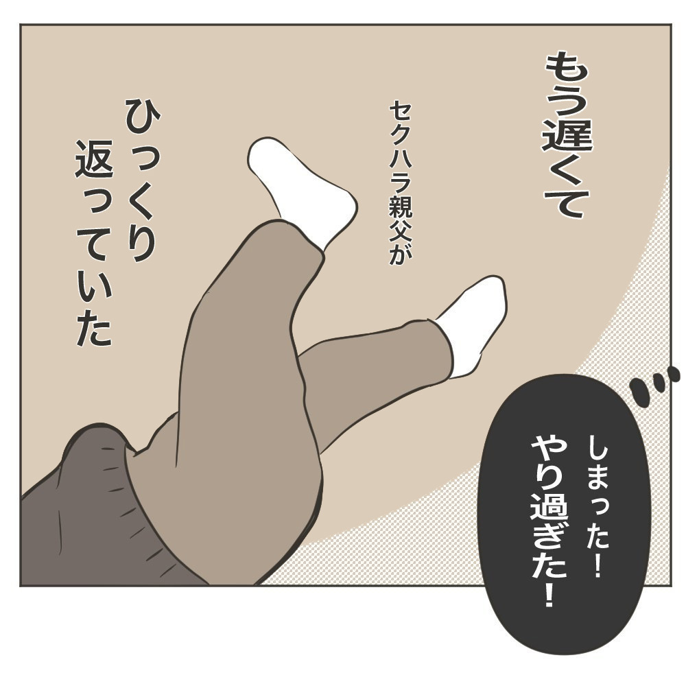 突き飛ばした腹いせ!? 親戚のおじさんの心ない言葉に胸が痛む…【家族のかたち Vol.2】