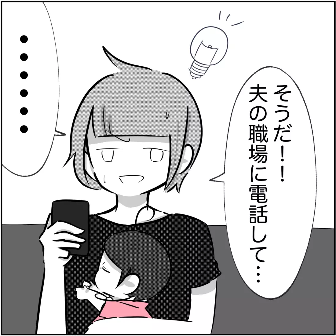 夫は今、あの人と会ってる!? 今すぐ確認したい私は焦り…【され妻なつこ Vol.34】