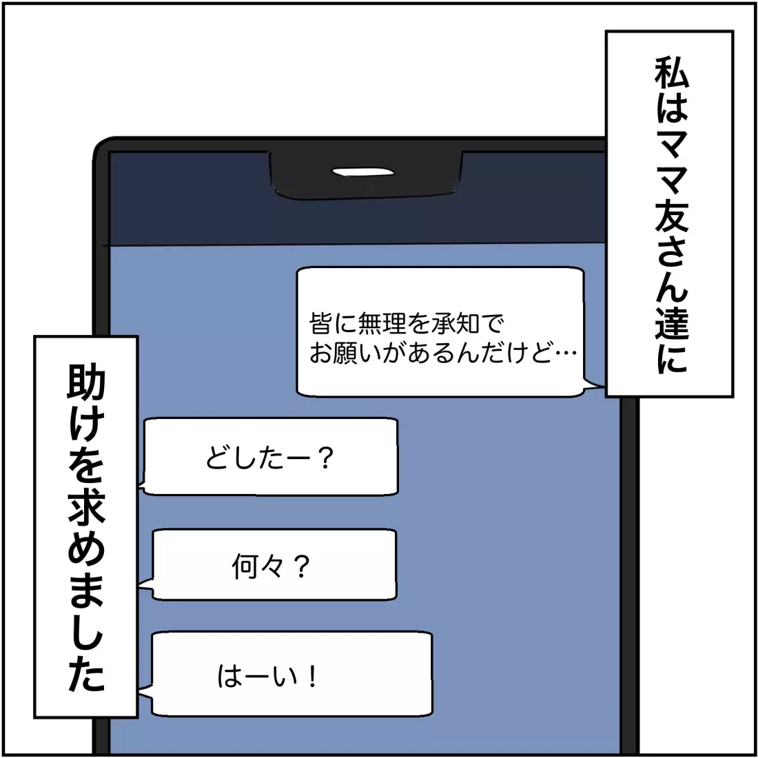 夫は今、あの人と会ってる!? 今すぐ確認したい私は焦り…【され妻なつこ Vol.34】