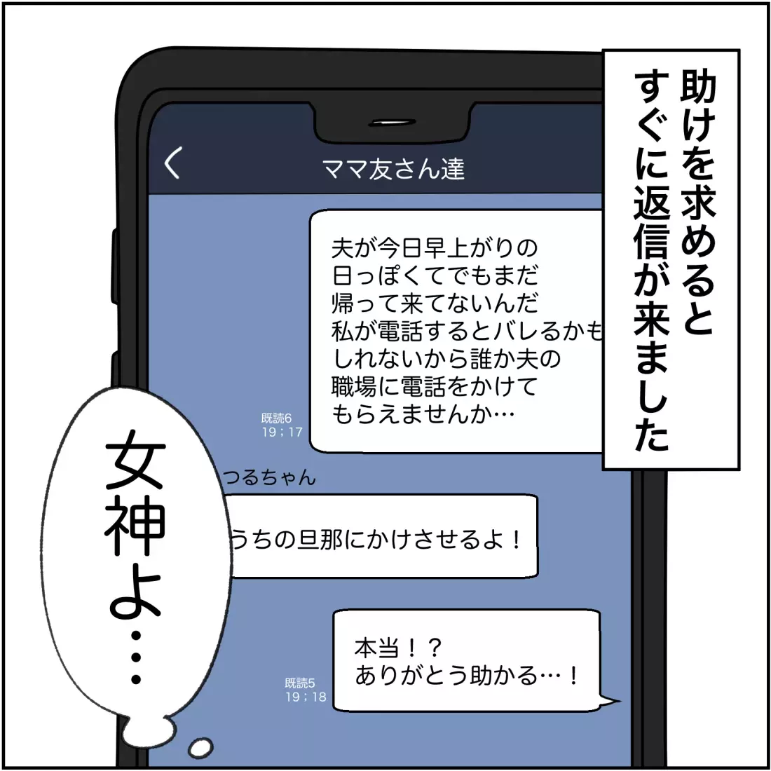 夫は今、あの人と会ってる!? 今すぐ確認したい私は焦り…【され妻なつこ Vol.34】