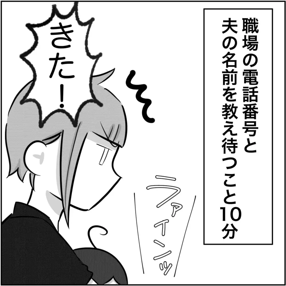 夫は今、あの人と会ってる!? 今すぐ確認したい私は焦り…【され妻なつこ Vol.34】