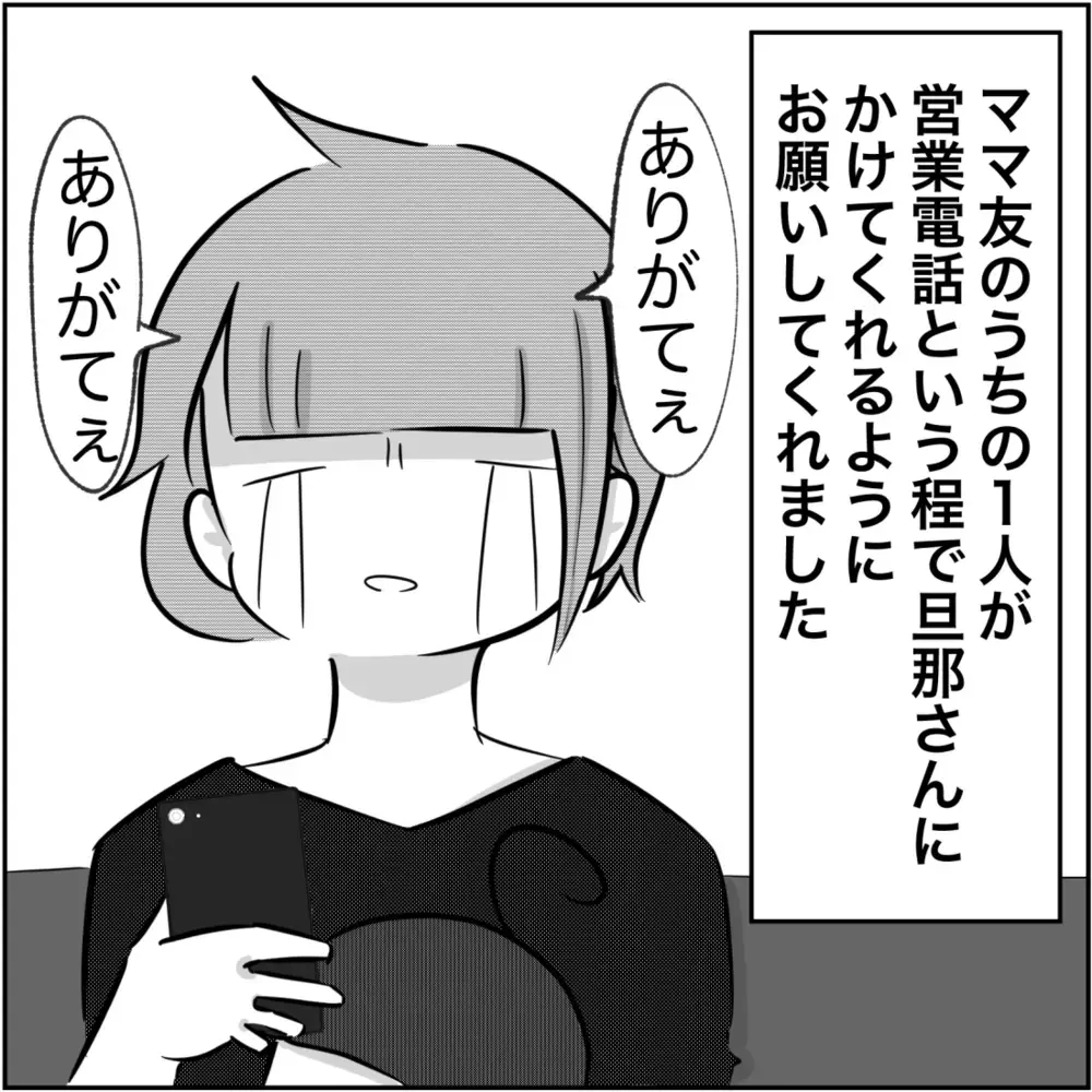 夫は今、あの人と会ってる!? 今すぐ確認したい私は焦り…【され妻なつこ Vol.34】