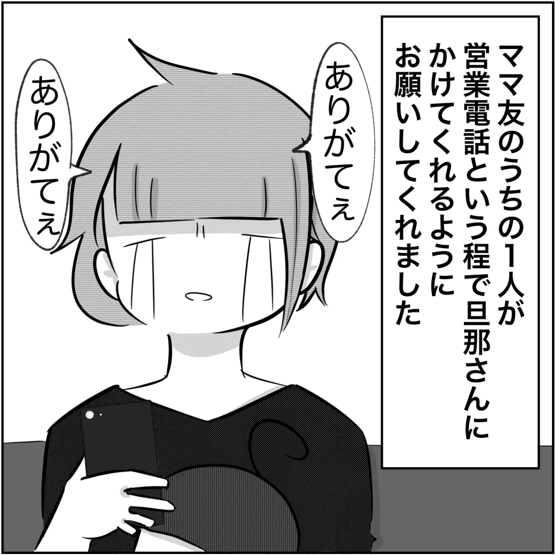 夫は今、あの人と会ってる!? 今すぐ確認したい私は焦り…【され妻なつこ Vol.34】