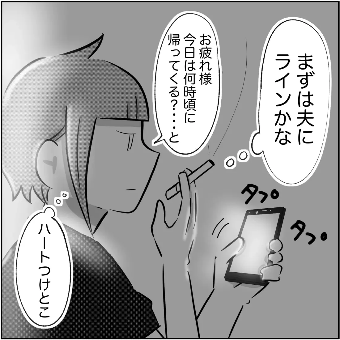 息を吐くように嘘をつく夫が、心の底から気持ち悪くなった夜【され妻なつこ Vol.35】