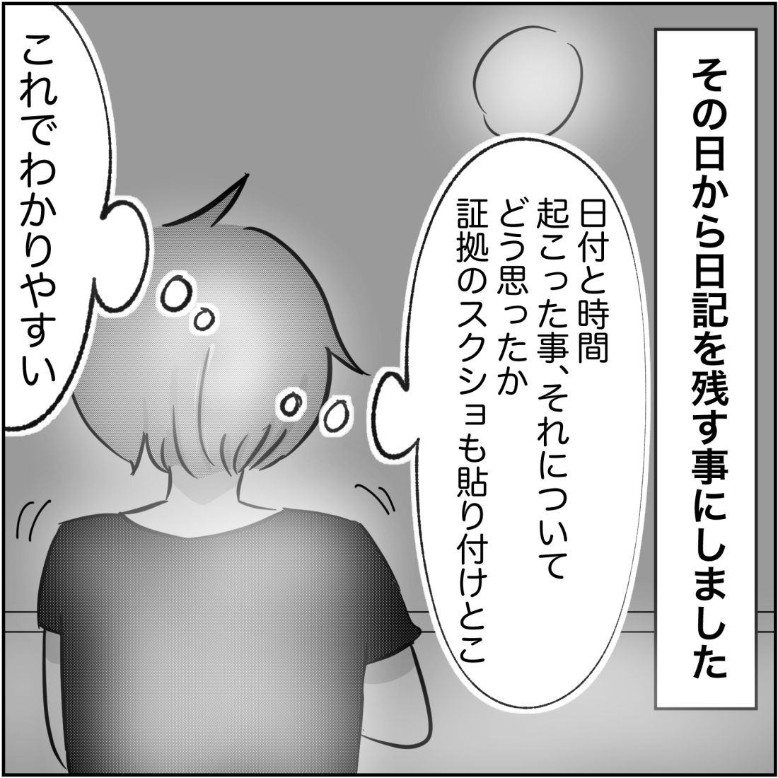 息を吐くように嘘をつく夫が 心の底から気持ち悪くなった夜 され妻なつこ Vol 35 ウーマンエキサイト 1 2