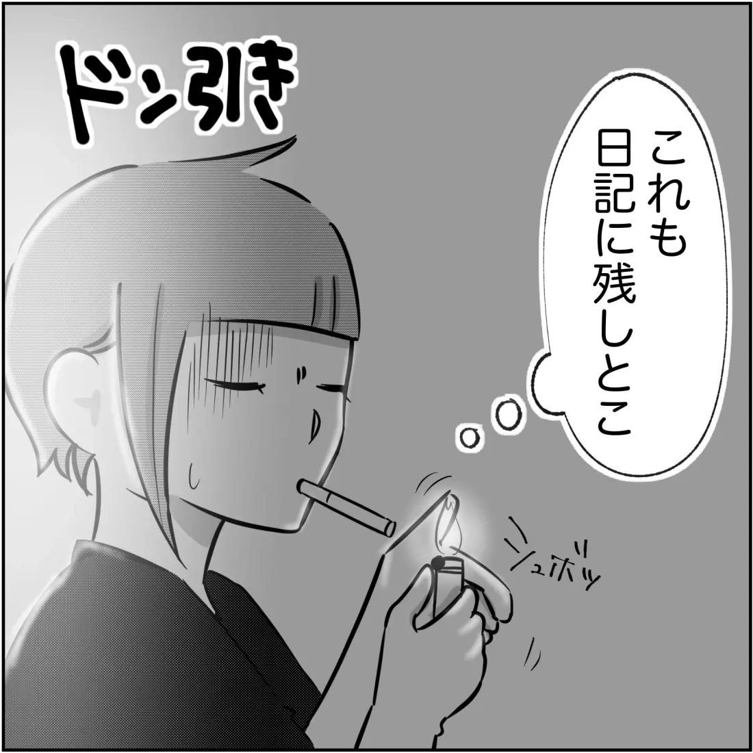 息を吐くように嘘をつく夫が、心の底から気持ち悪くなった夜【され妻なつこ Vol.35】