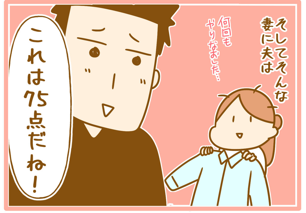 「75点」という微妙な点数