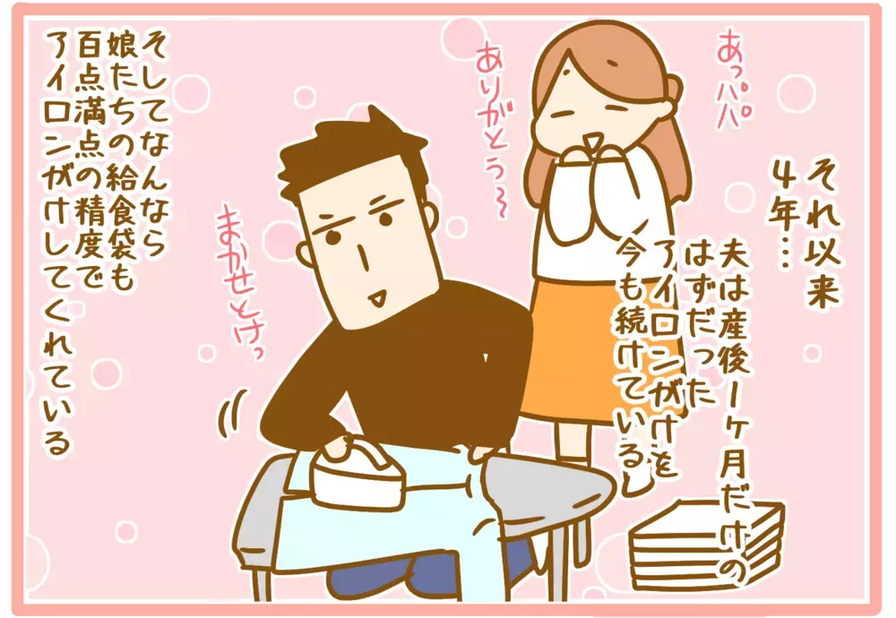 三女の出産を機に苦手な「アイロンがけ」を夫に任せた結果…!?【ふたごむすめっこ×すえむすめっこ 第72話】