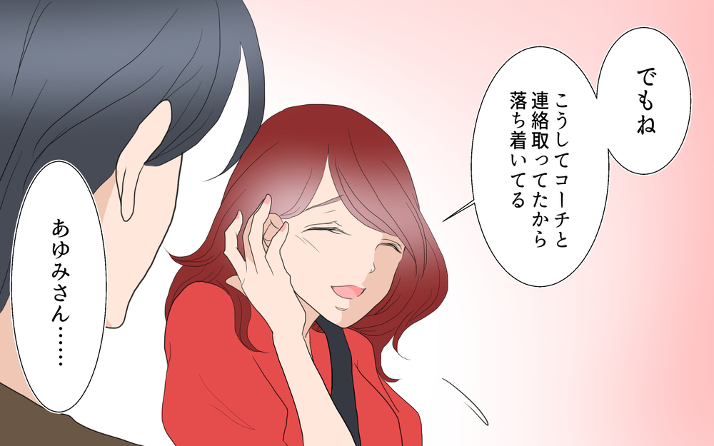 車の中でふたりきり…どんどん縮まる距離感に想いが止められない…！／あゆみの場合＜習い事コーチと5人の妻 7話＞【夫婦のリアル まんが】