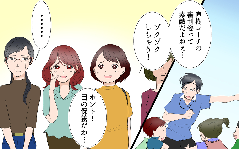 娘のサッカーコーチに苦手意識…チャラそうな彼を避けていたけれど／沙里の場合＜習い事コーチと5人の妻 10話＞【夫婦のリアル まんが】