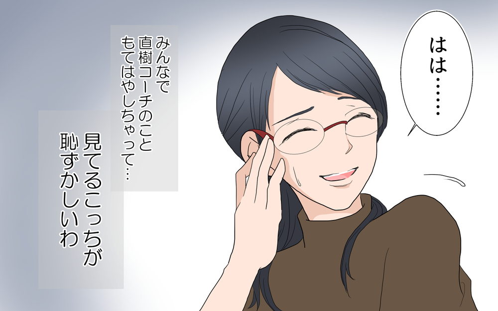 娘のサッカーコーチに苦手意識…チャラそうな彼を避けていたけれど／沙里の場合＜習い事コーチと5人の妻 10話＞【夫婦のリアル まんが】