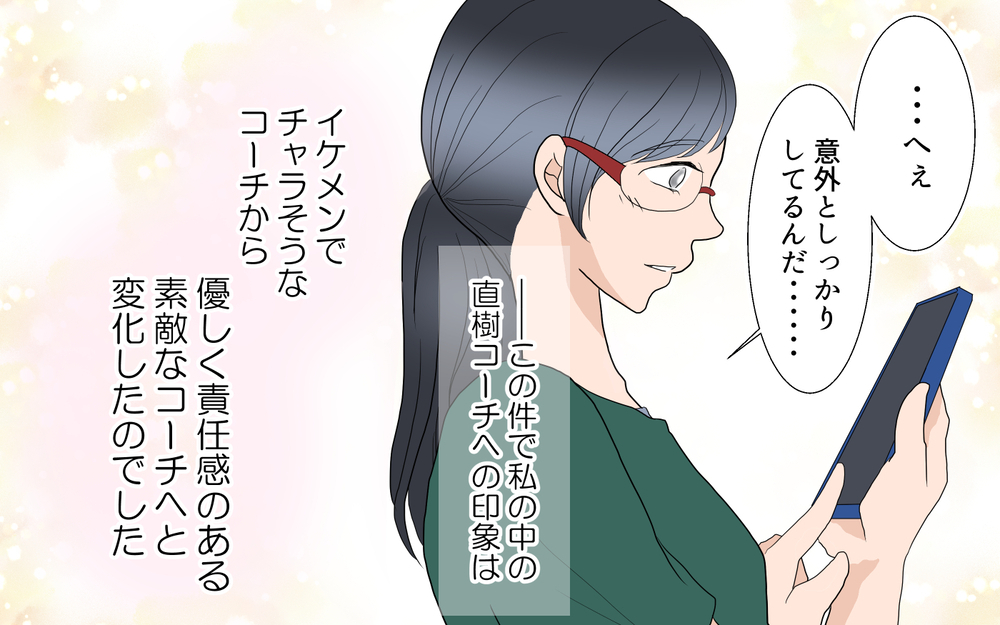 チャラそうなコーチの印象が激変！実はギャップがあって…／沙里の場合＜習い事コーチと5人の妻 12話＞【夫婦のリアル まんが】