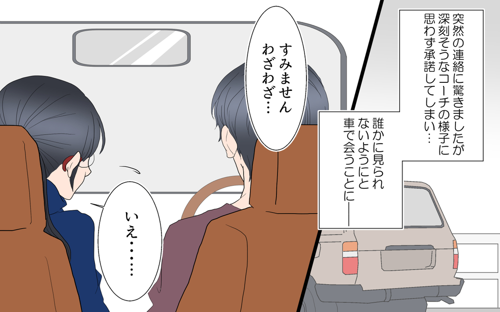 コーチも夫婦仲に悩んでいた…私たちは信用し合う仲に／沙里の場合＜習い事コーチと5人の妻 14話＞【夫婦のリアル まんが】