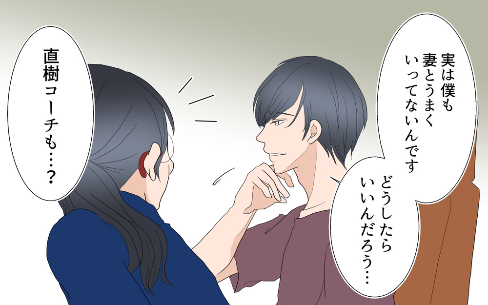 コーチも夫婦仲に悩んでいた…私たちは信用し合う仲に／沙里の場合＜習い事コーチと5人の妻 14話＞【夫婦のリアル まんが】