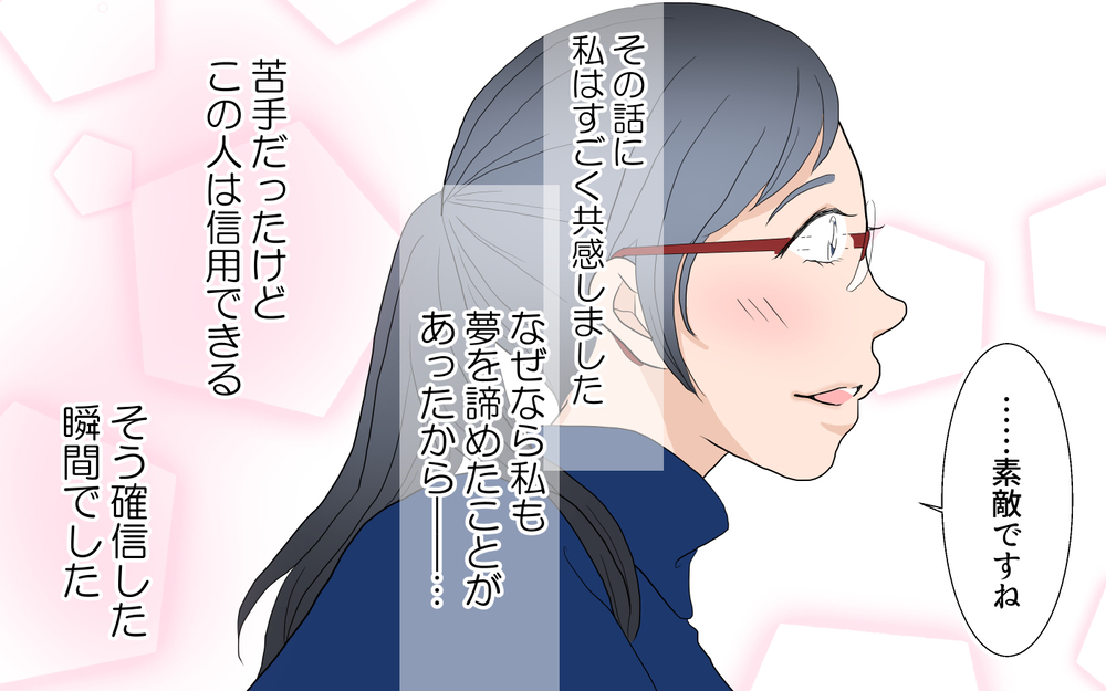 コーチも夫婦仲に悩んでいた…私たちは信用し合う仲に／沙里の場合＜習い事コーチと5人の妻 14話＞【夫婦のリアル まんが】