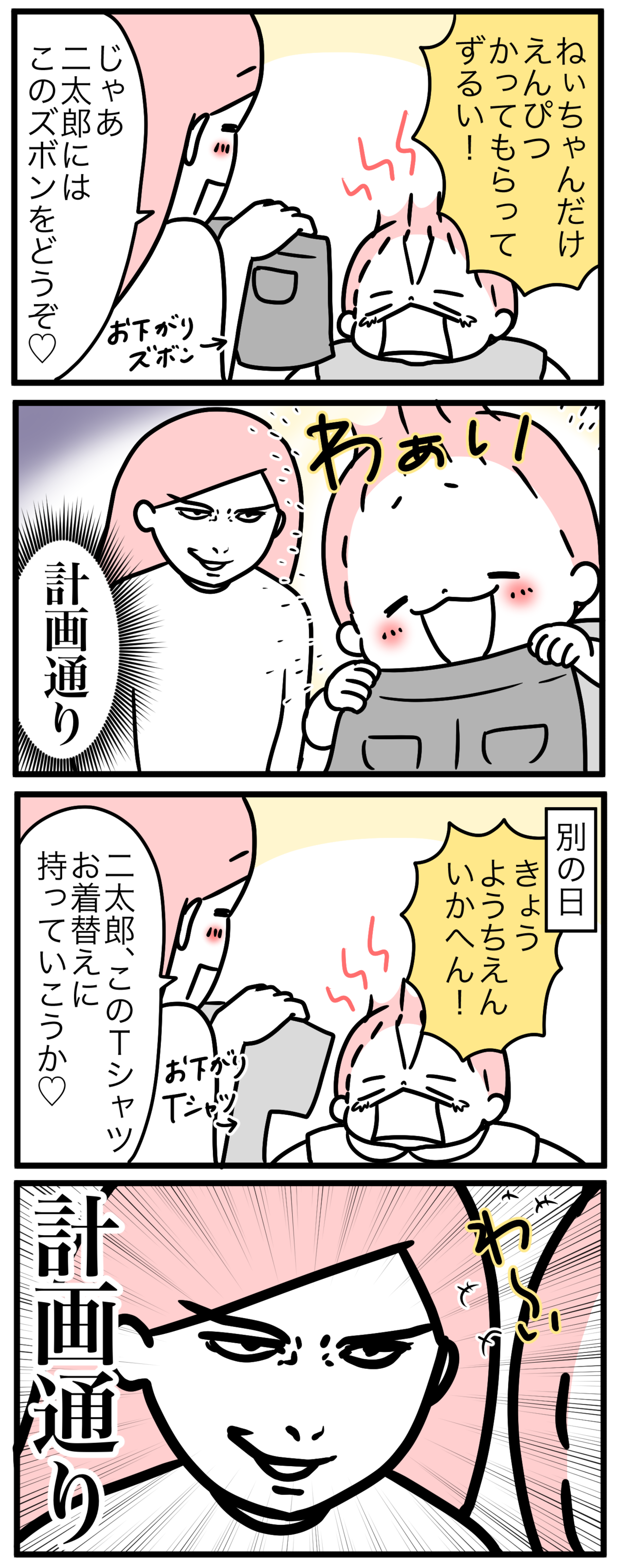 子どもにいただくお下がり 着るだけじゃもったいない意外な活用法 モチコの親バカ ツッコミ育児 第149話 ウーマンエキサイト 1 2