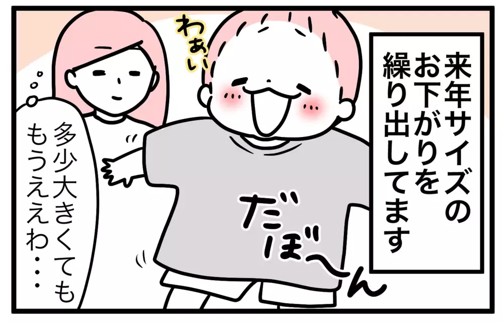 子どもにいただくお下がり…着るだけじゃもったいない意外な活用法！【モチコの親バカ＆ツッコミ育児 第149話】