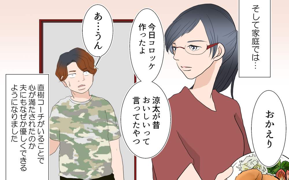 彼も私と同じ気持ちだった…！もうこの想いは止められない／沙里の場合＜習い事コーチと5人の妻 16話＞【夫婦のリアル まんが】