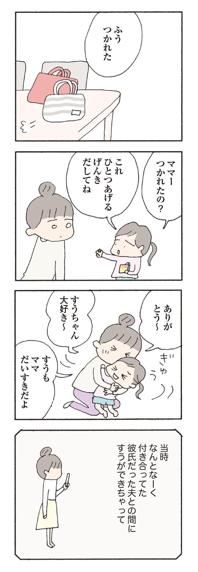 どこか無理してママ友付き合いしている自分…【消えたママ友 Vol.14】