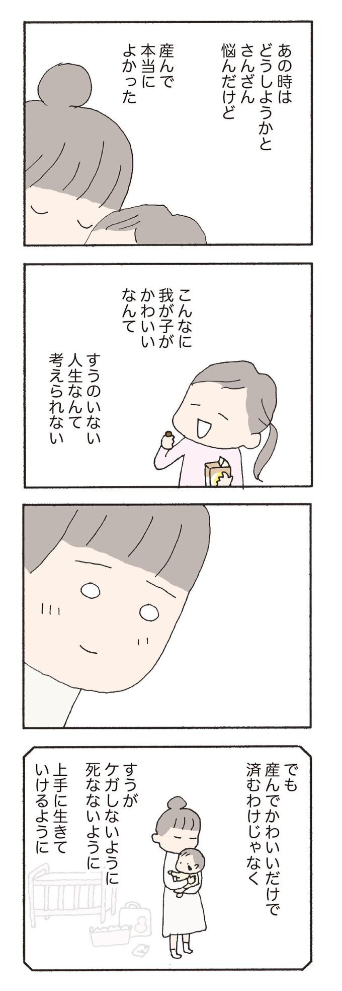 どこか無理してママ友付き合いしている自分…【消えたママ友 Vol.14】