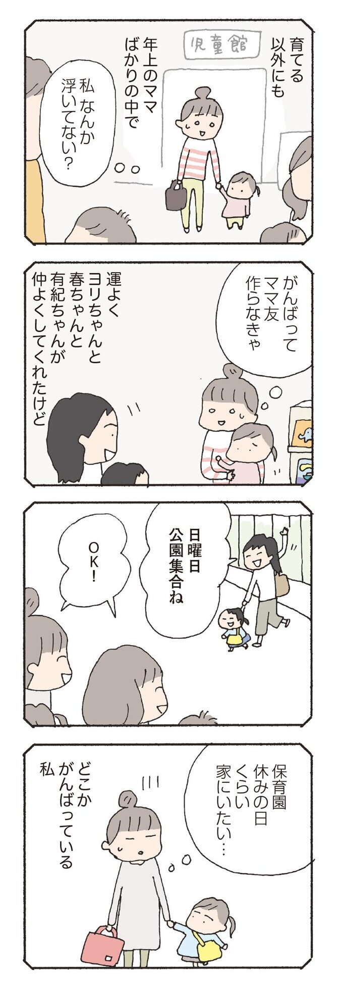 どこか無理してママ友付き合いしている自分…【消えたママ友 Vol.14】