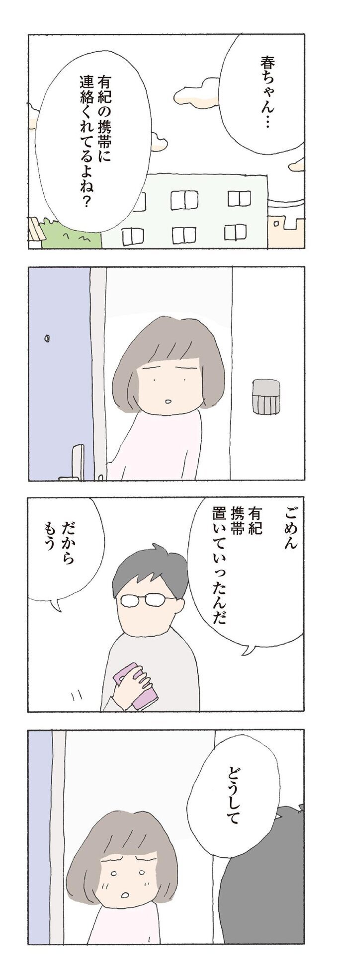 うれしそうに悪口言うママたち…彼女のこと知らないのに【消えたママ友 Vol.15】